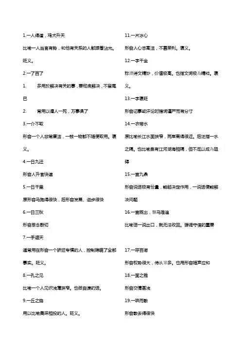 中学生成语大全