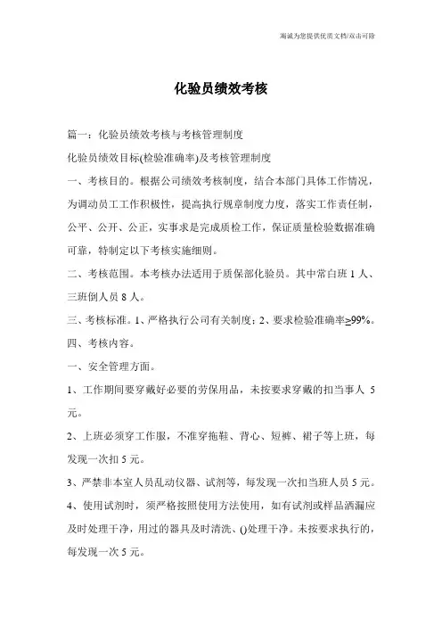 化验员绩效考核_0