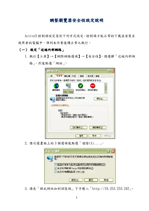 调整浏览器安全性设定说明.doc