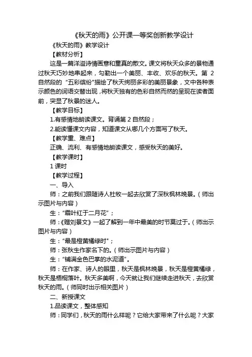 《秋天的雨》公开课一等奖创新教学设计_13