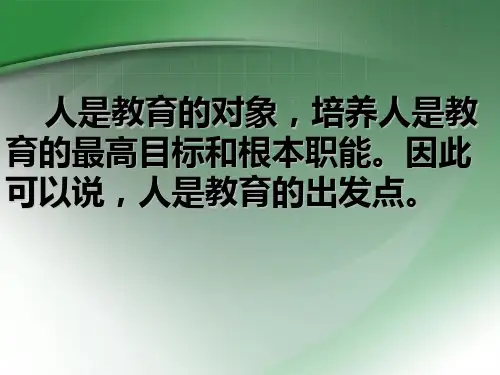 教育学第二章