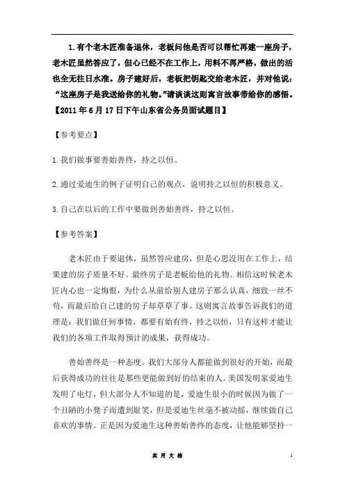 公务员面试--综合分析之哲理--10道