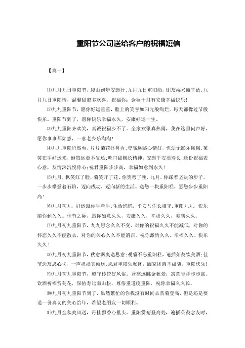 重阳节公司送给客户的祝福短信