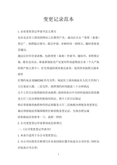 变更记录范本