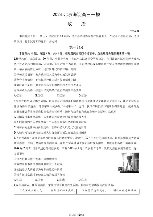 2024北京海淀区高三下学期一模考试政治试卷和答案