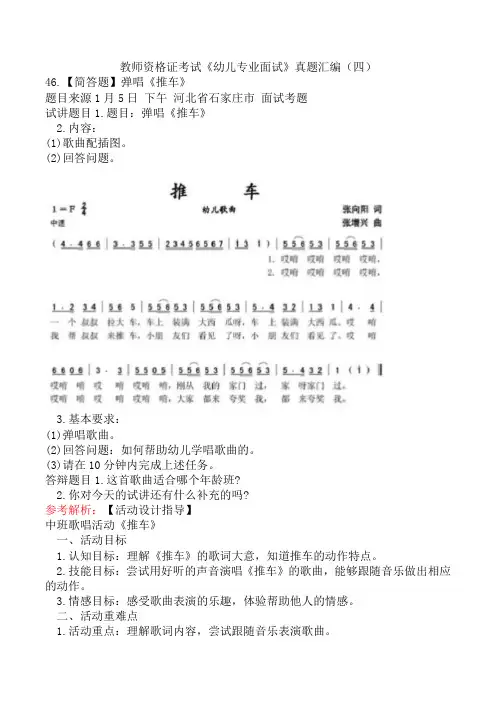 教师资格证考试《幼儿专业面试》真题汇编(四)