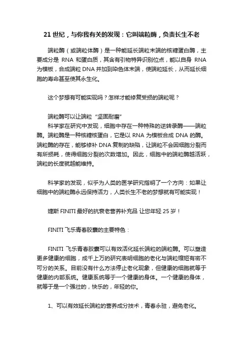 21世纪，与你我有关的发现：它叫端粒酶，负责长生不老
