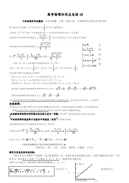 重点高中物理基础知识 总结18   几种典型的运动模型