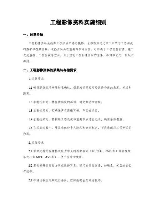 工程影像资料实施细则
