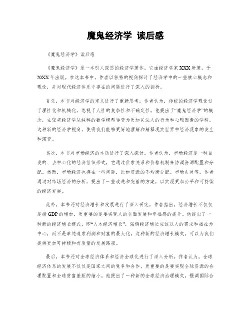 魔鬼经济学 读后感