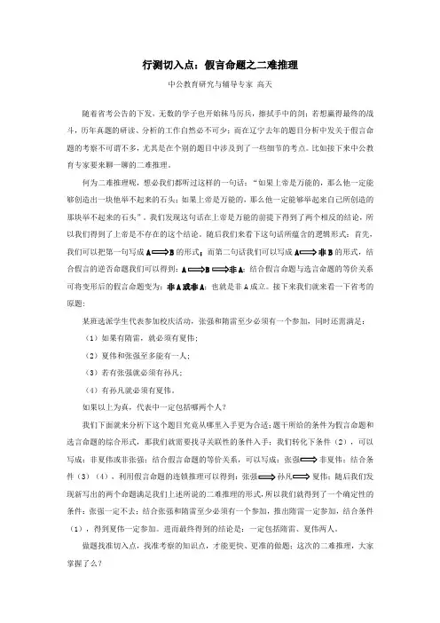 行测切入点：假言命题之二难推理