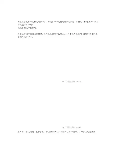 手机连接打印机