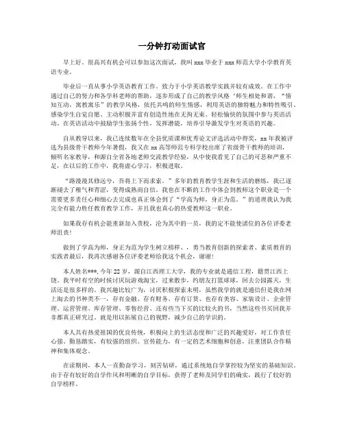 一分钟打动面试官