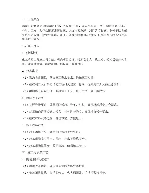高速公路消防工程施工方案