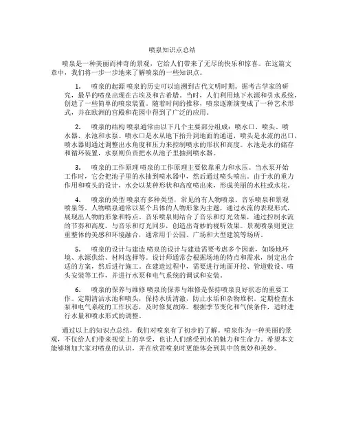 喷泉知识点总结