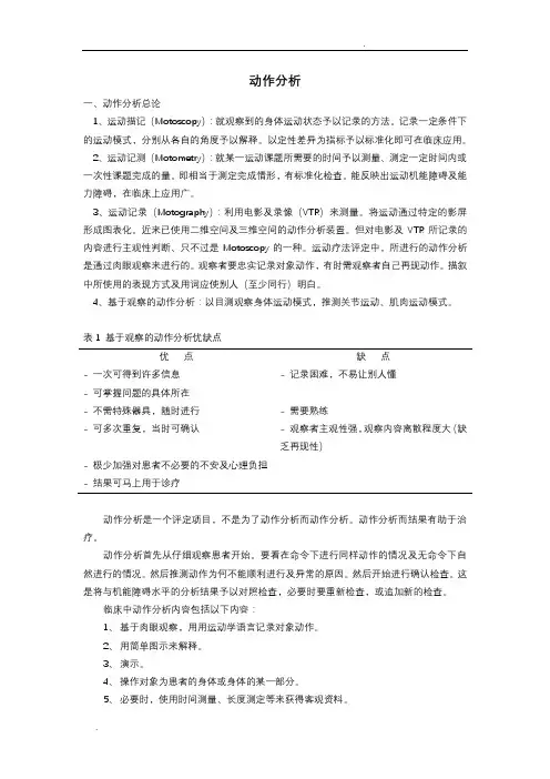 动作分析与步态分析