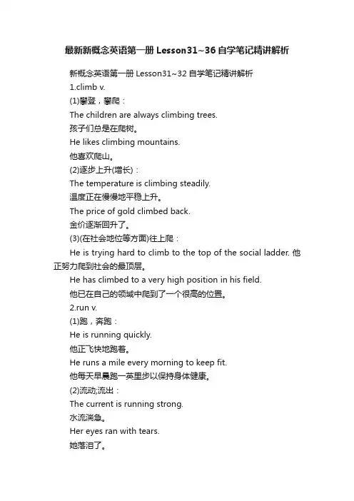 最新新概念英语第一册Lesson31~36自学笔记精讲解析