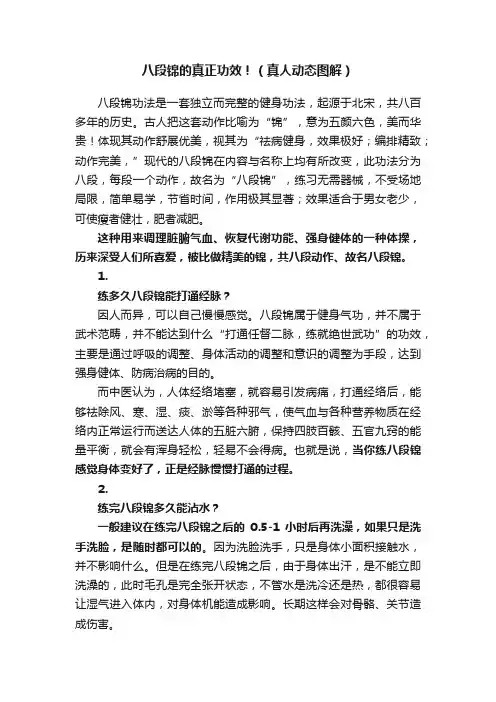 八段锦的真正功效！（真人动态图解）