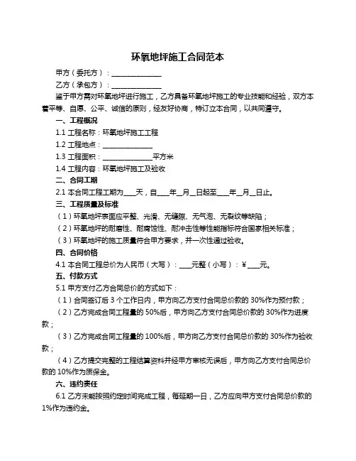 环氧地坪施工合同范本