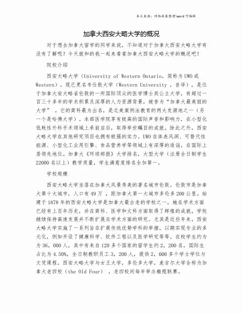 加拿大西安大略大学的概况.doc