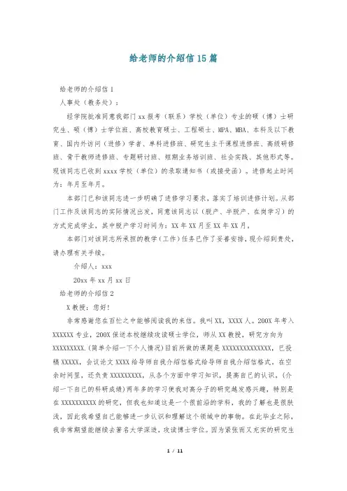 给老师的介绍信15篇