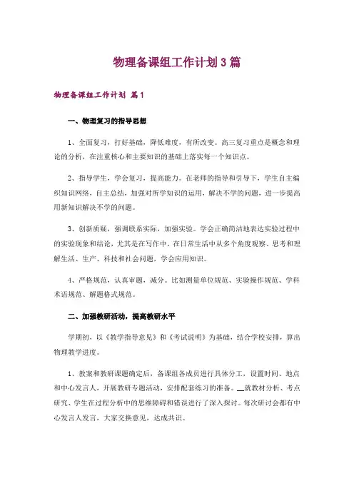 物理备课组工作计划3篇_3
