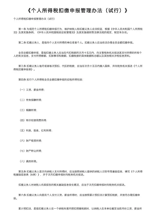 《个人所得税扣缴申报管理办法（试行）》