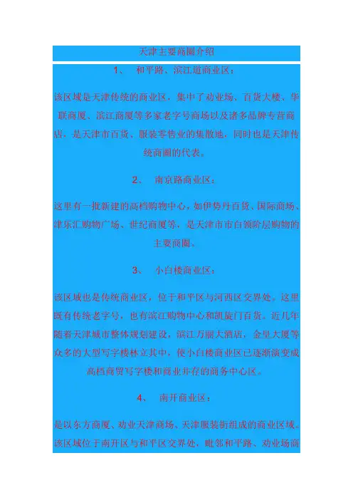 天津主要商圈介绍
