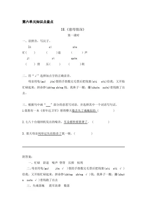 部编版小学语文五年级上册第六单元知识盘点