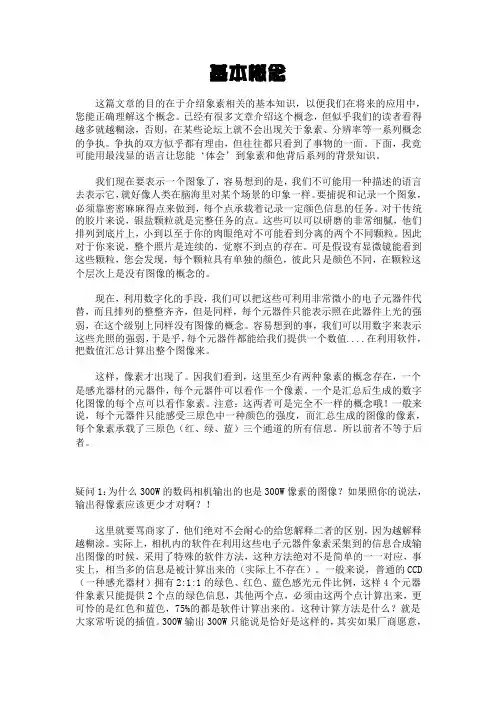 像素知识