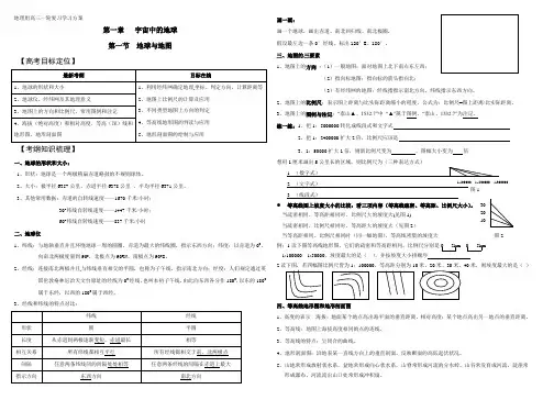 高考地球地图复习学案
