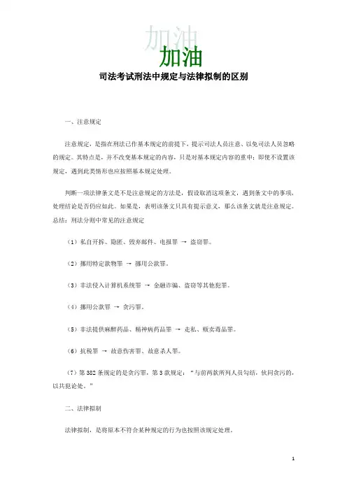 司法考试刑法中规定与法律拟制的区别