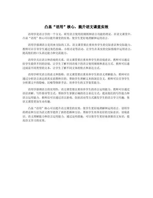 凸显“语用”核心,提升语文课堂实效