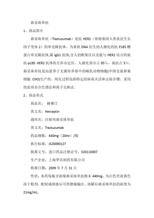 曲妥珠单抗1