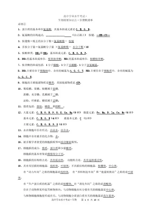 高中生物合格性考试知识点汇总