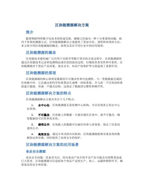 区块链溯源解决方案