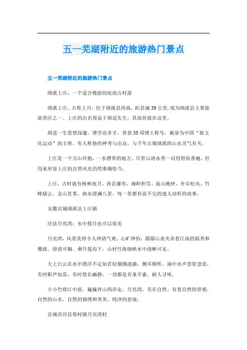五一芜湖附近的旅游热门景点