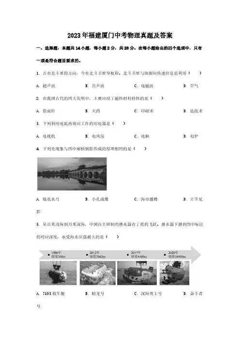 2023年福建厦门中考物理真题及答案