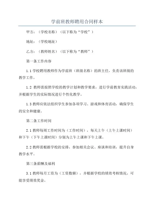 学前班教师聘用合同样本