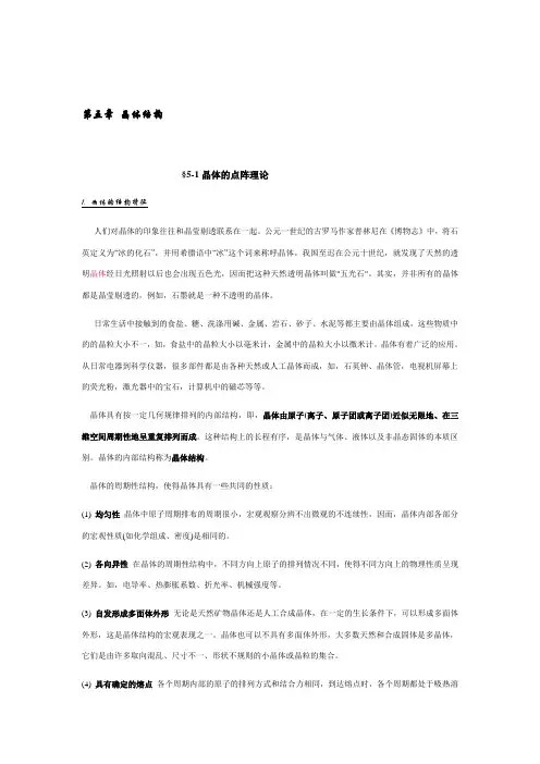 高中化学竞赛经典讲义——晶体结构