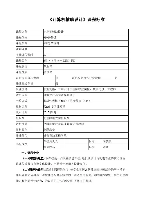 《计算机辅助设计》课程标准