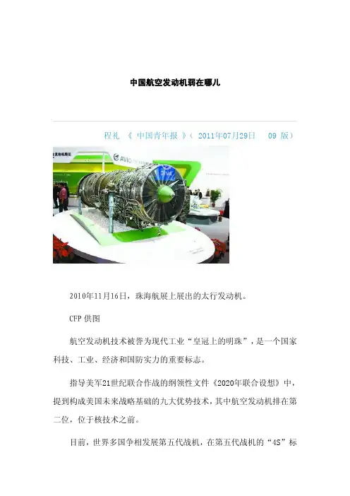 中国航空发动机弱点