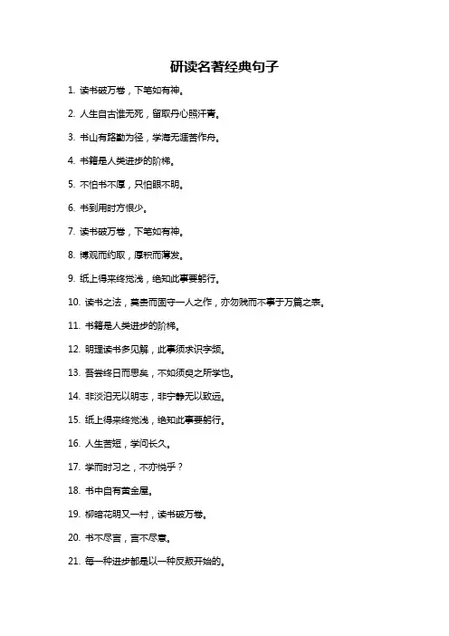 研读名著经典句子
