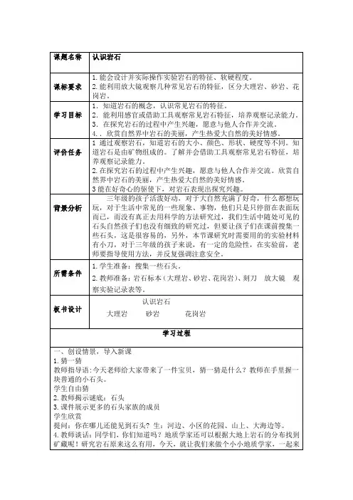青岛版小学科学《认识岩石》教学设计