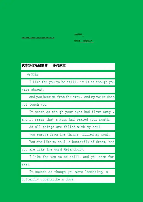 我喜欢你是寂静的中英文版