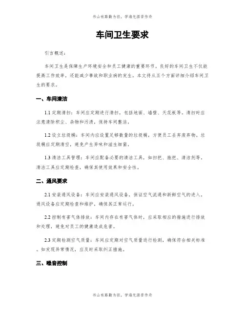 车间卫生要求