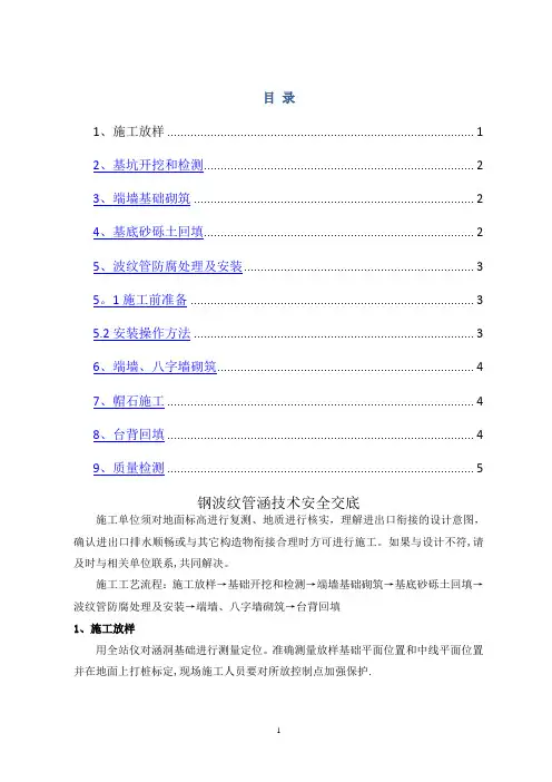 波纹管技术交底