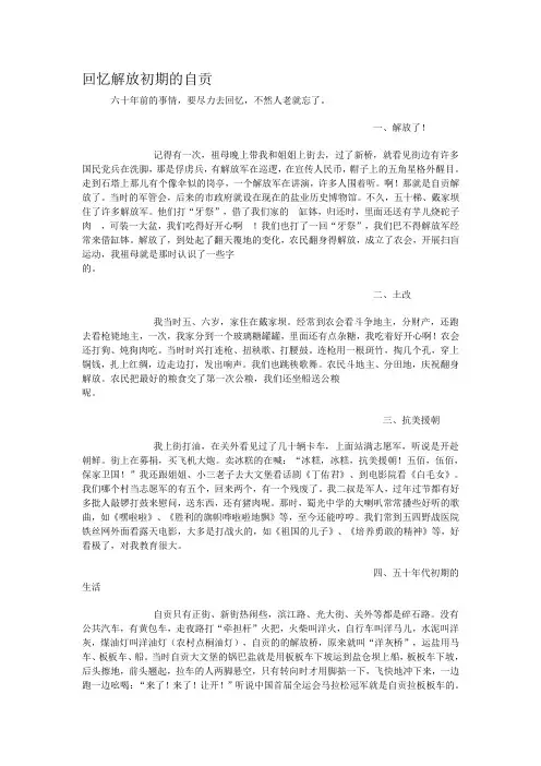 回忆解放初期的自贡