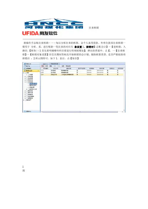 nc操作手册总账往来核销