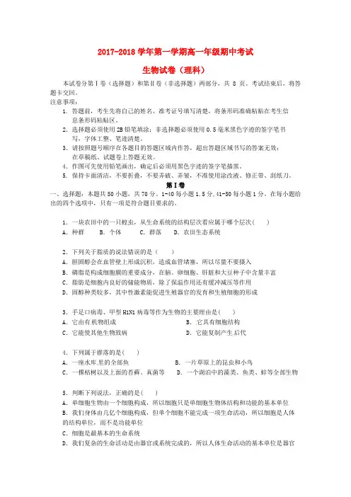 高一生物上学期期中试题理